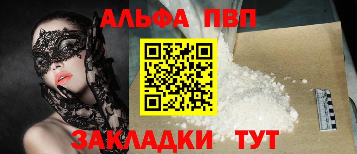 Переславль-Залесский  Альфа ПВП кристаллы  A PVP Соль  APVP мука  A PVP  Вход с VPN 