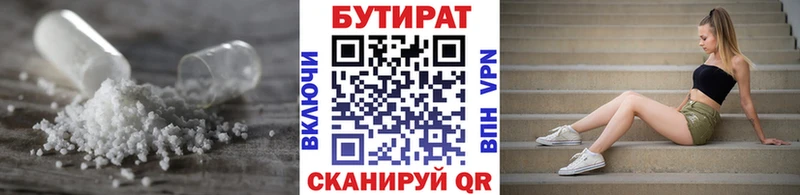 купить  сайты  Переславль-Залесский  БУТИРАТ BDO 33% 