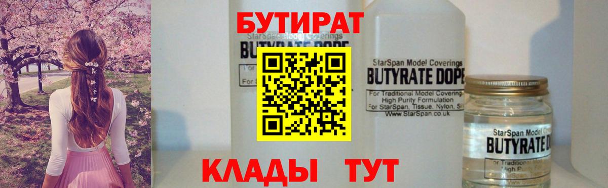 Бутират оксана Переславль-Залесский