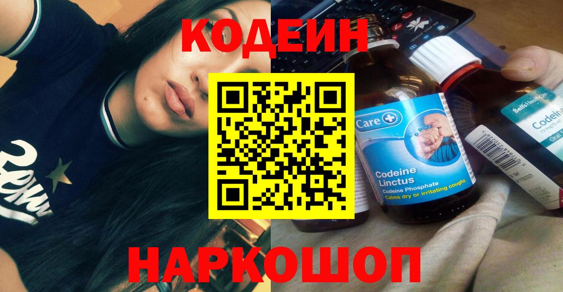 Переславль-Залесский  Codein напиток Lean (лин)  Вход с VPN 