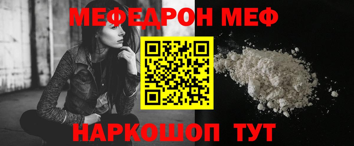Мефедрон  Мефедрон mephedrone  Вход с VPN  Переславль-Залесский  Мефедрон  МЯУ-МЯУ 4 MMC 